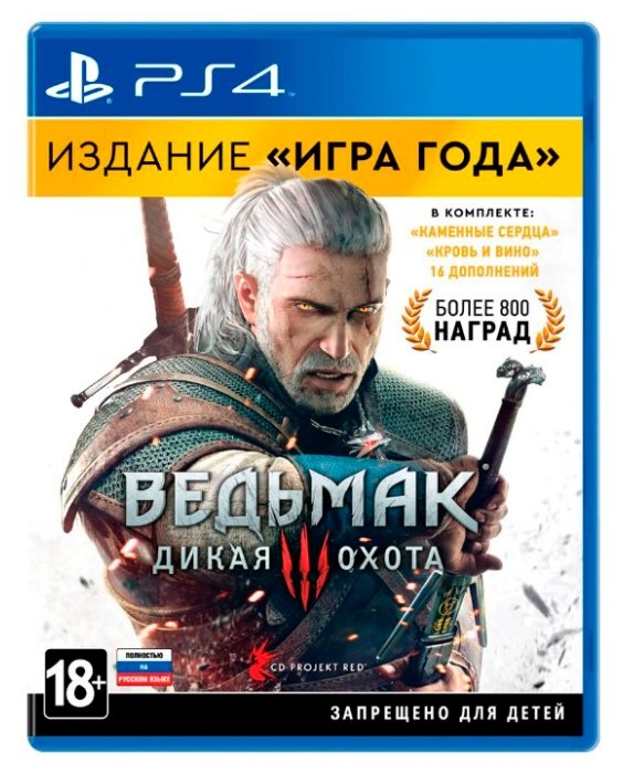 Купить игру для приставки Ведьмак 3: Дикая Охота. Издание Игра года для ...